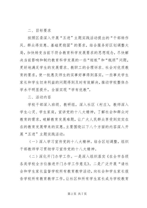 集邮文化“五进”活动实施方案 (4).docx