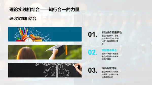 科学学习探索之旅