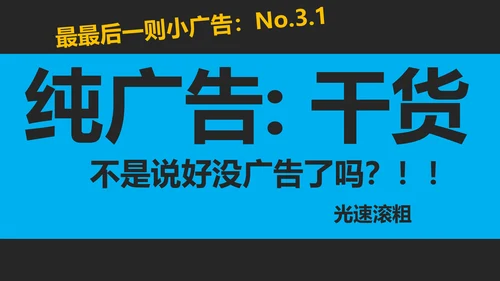 教你讲段子PPT培训教程课件