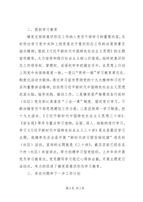 公司XX年上半年意识形态工作落实情况 (5).docx