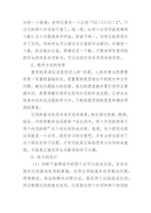 比例的基本性质教学设计优秀.docx