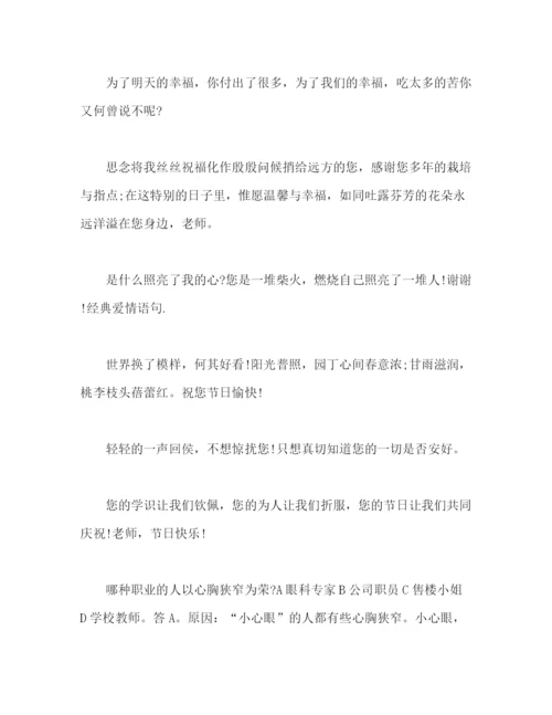 精编之教师节幼儿园园长演讲稿祝福语活动方案.docx