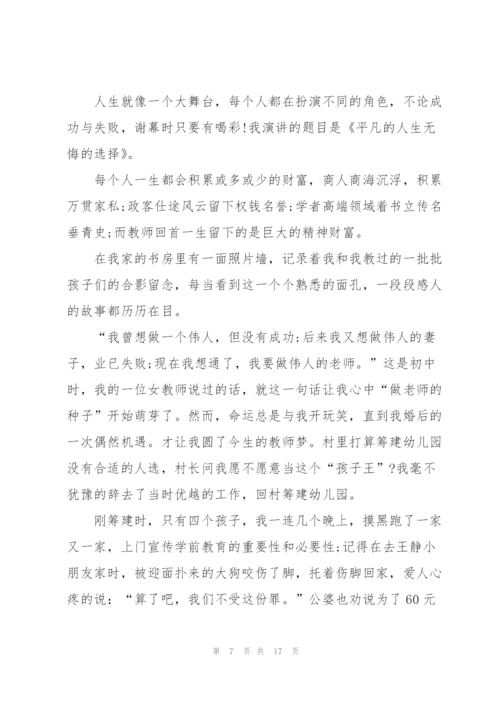 教师教育故事演讲稿2021.docx