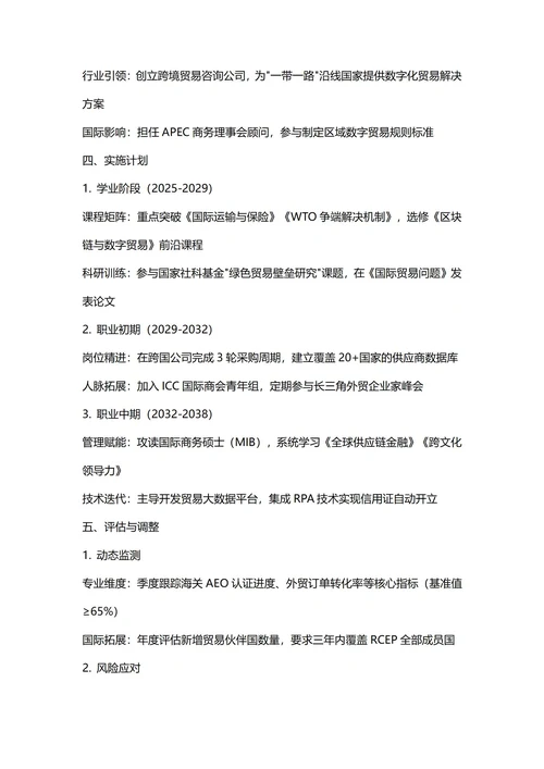 大学生职业生涯规划书(国际经济与贸易专业)