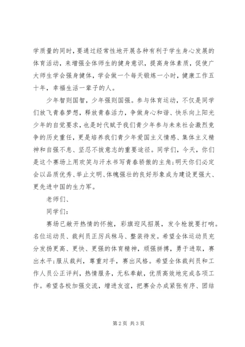 学校园足球赛开幕式讲话稿 (2).docx