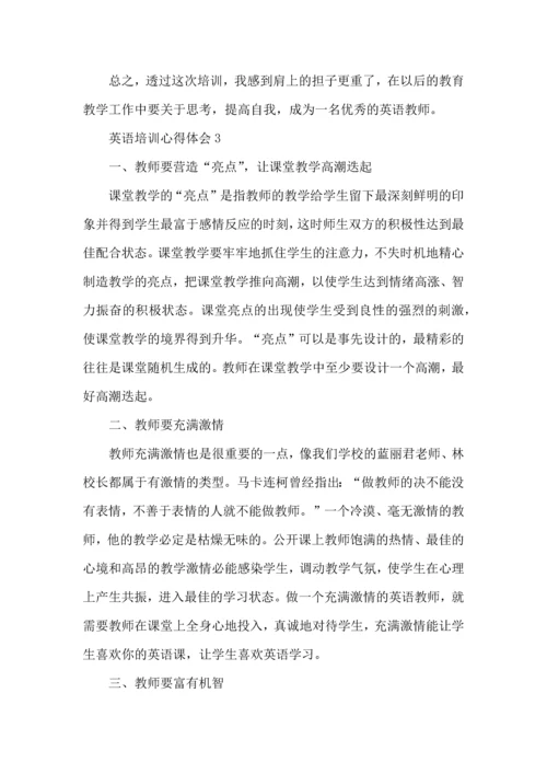 初中英语培训心得体会文章.docx