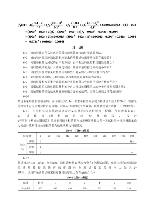 岩土测试例题和习题
