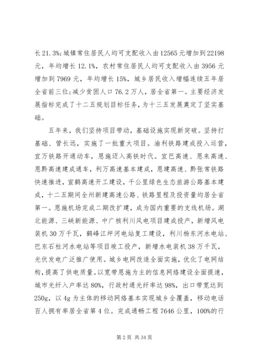 恩施州政府工作报告_1.docx