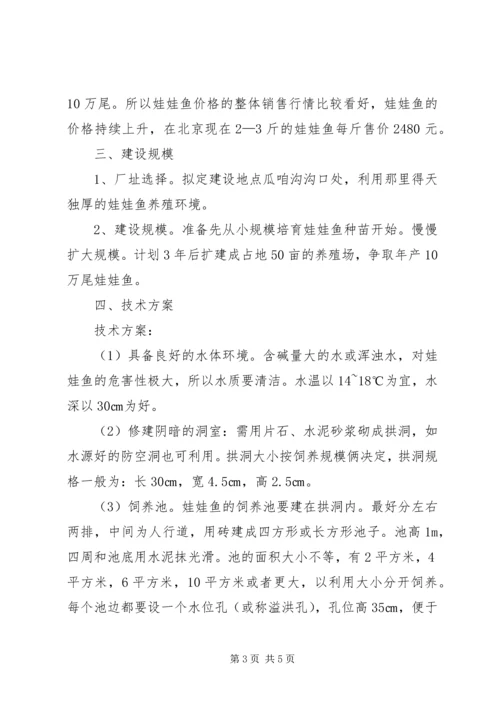 大鲵行业分析报告 (2).docx