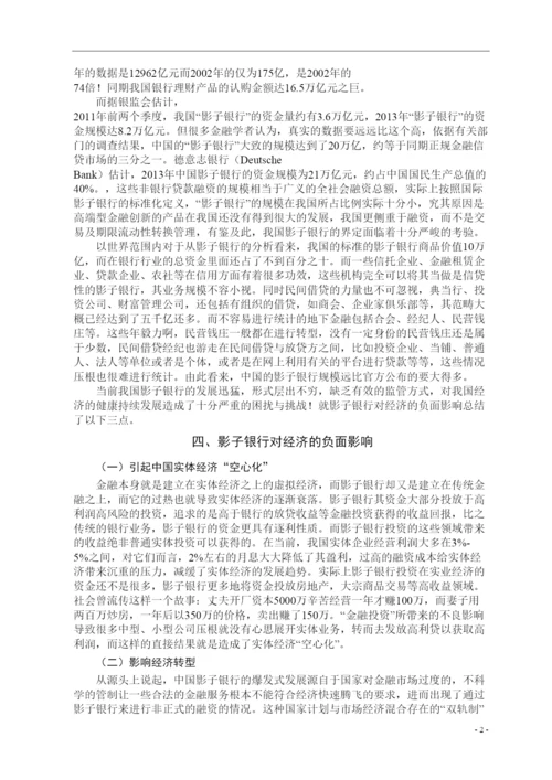 2022中国影子银行的发展现状和风险分析论文终稿.docx