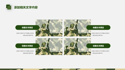 迷彩军绿战争军队特种部队武警PPT模板