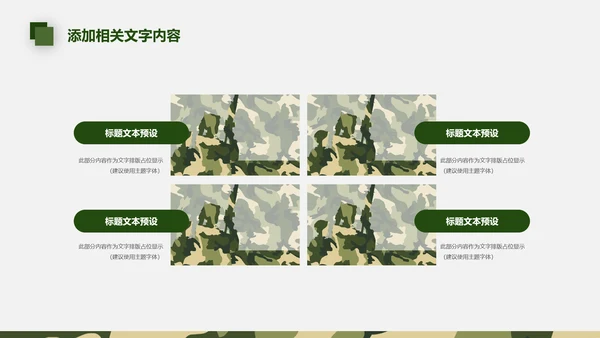 迷彩军绿战争军队特种部队武警PPT模板