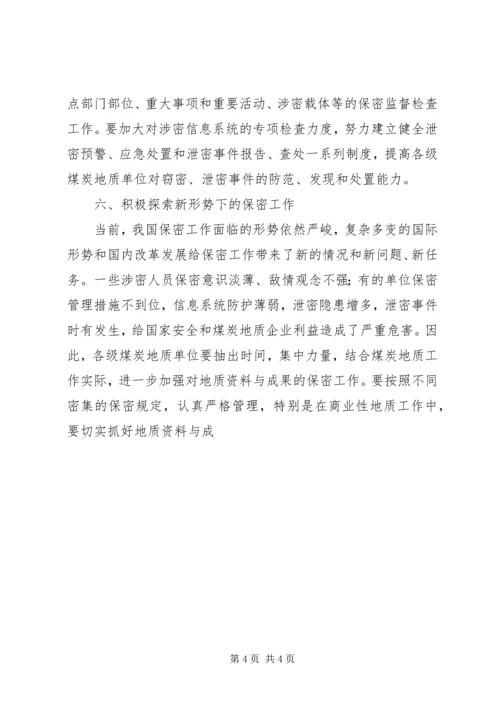 基层保密工作汇报范文 (4).docx