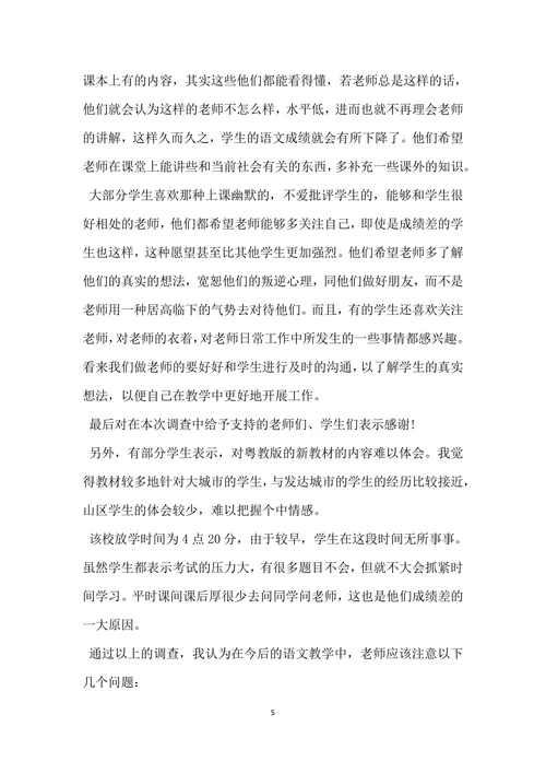 师范生教育调查报告范文