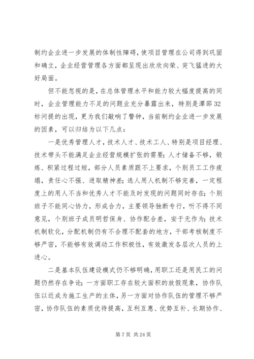 在公司首届三次职代会上的工作报告 (2).docx