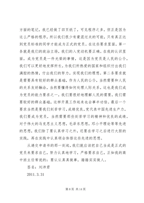 学习发展党员的条件思想汇报.docx