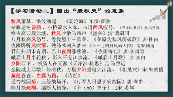 九上语文古诗词整合复习 课件（共17张PPT）