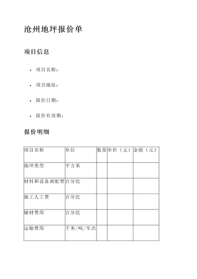 河北沧州地坪报价单