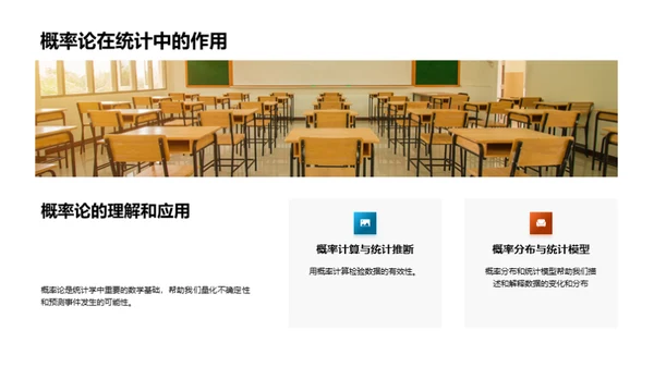 揭秘统计学