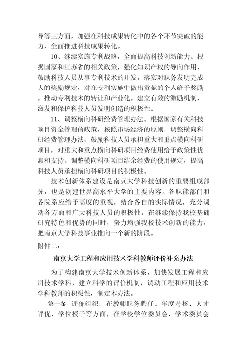 南京大学关于加强技术创新体系建设和科技成果转化的若干意见精编