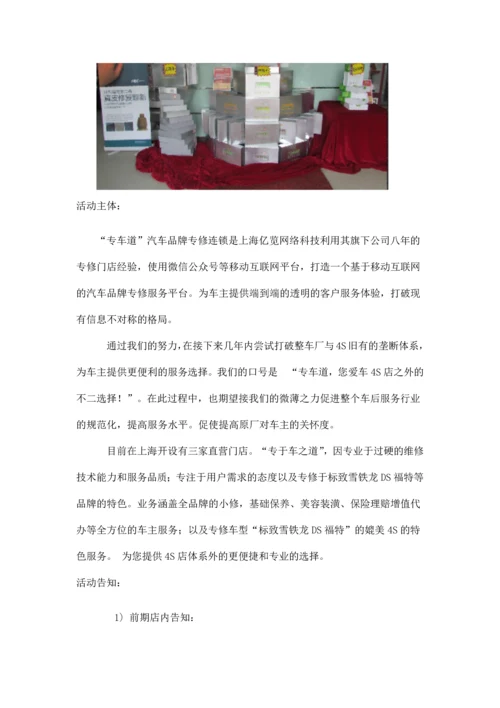 专车道门店线下地推线上增粉方案.docx