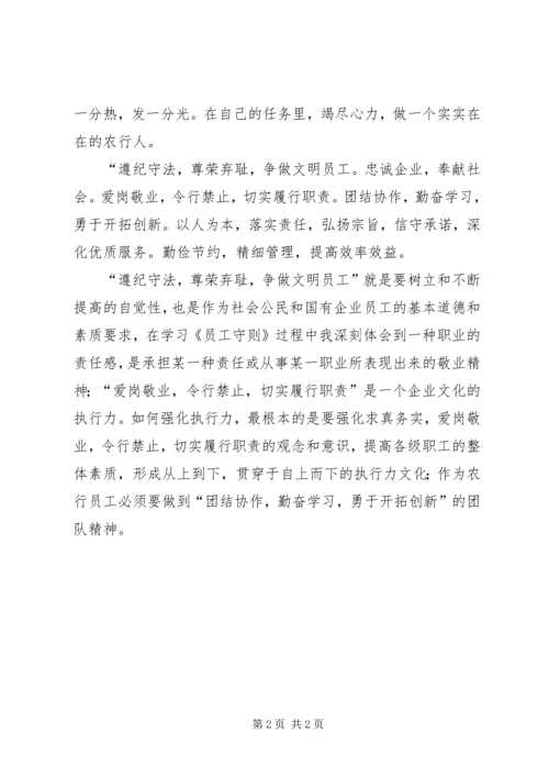 学习《优秀教师行为守则》体会 (5).docx