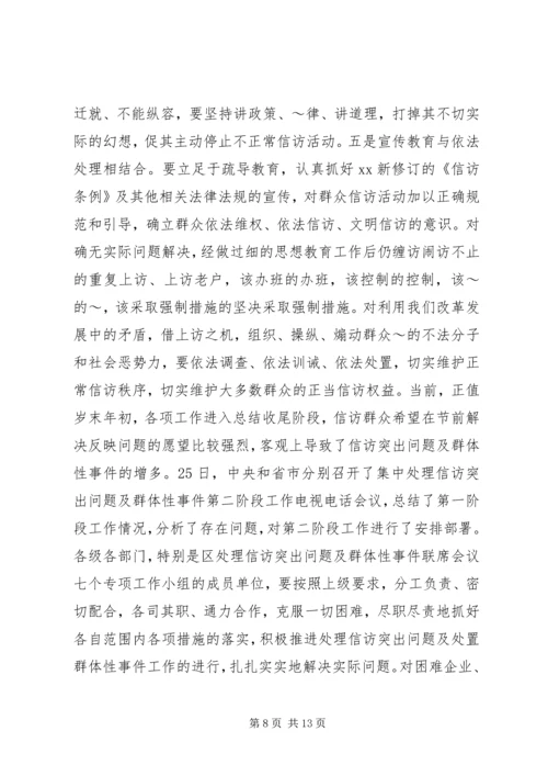 区委副书记全区信访工作会议讲话 (5).docx