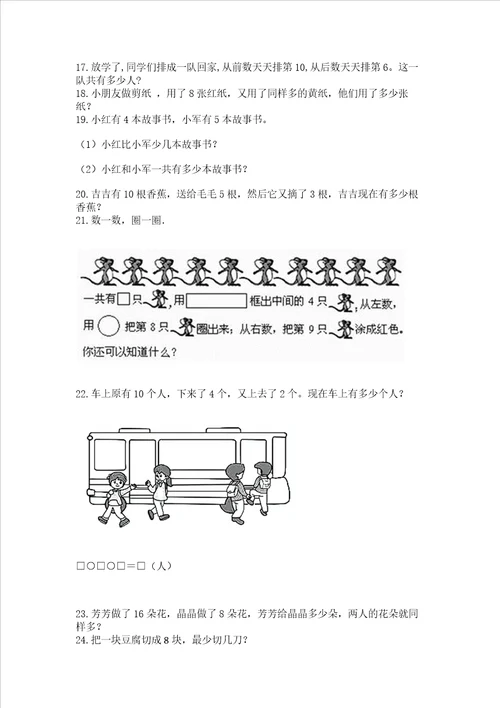 一年级上册数学解决问题50道（各地真题）word版