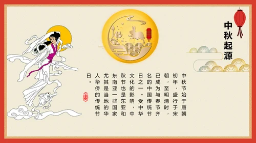 喜庆中国风团团圆圆过中秋PPT课件