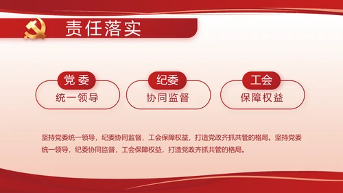 红色党建党支部述职报告计划PPT党课
