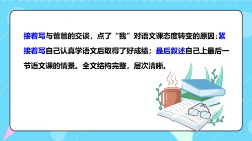 第7课《别了，语文课》（教学课件）(共36张PPT)
