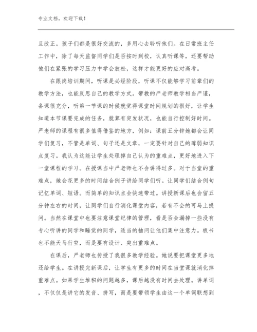 做新时代好教师心得体会优选范文9篇.docx