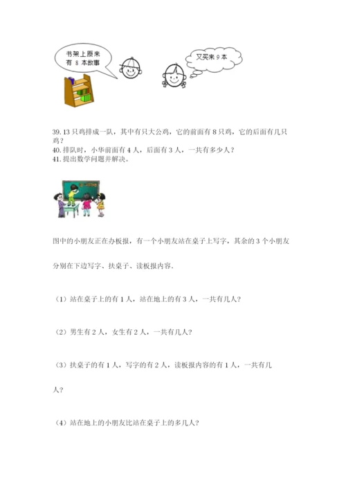 一年级上册数学解决问题50道附完整答案（夺冠系列）.docx