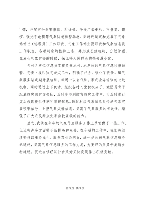 乡镇年度农业气象工作总结.docx