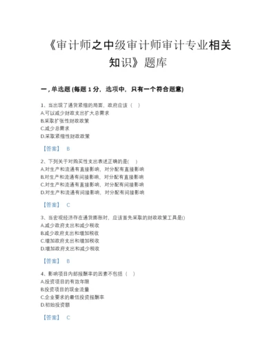 2022年山东省审计师之中级审计师审计专业相关知识深度自测题型题库及完整答案.docx