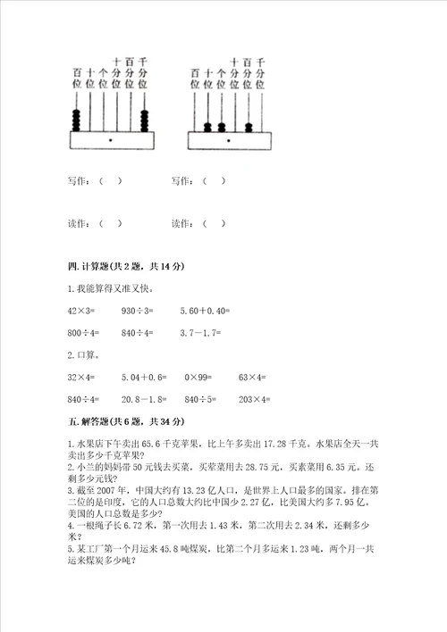 浙教版五年级上册数学第一单元小数的意义与加减法测试卷完整版word版