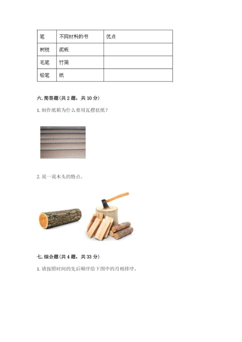 教科版二年级上册科学期末测试卷附完整答案【典优】.docx