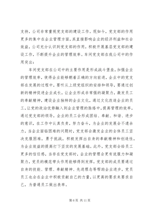混合所有制企业党建思想政治工作探索与研究修改1.docx