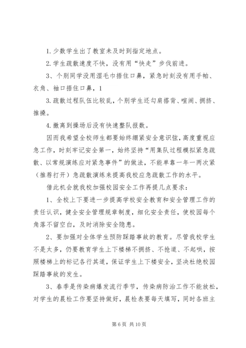 关于消防安全的发言稿(精选多篇).docx