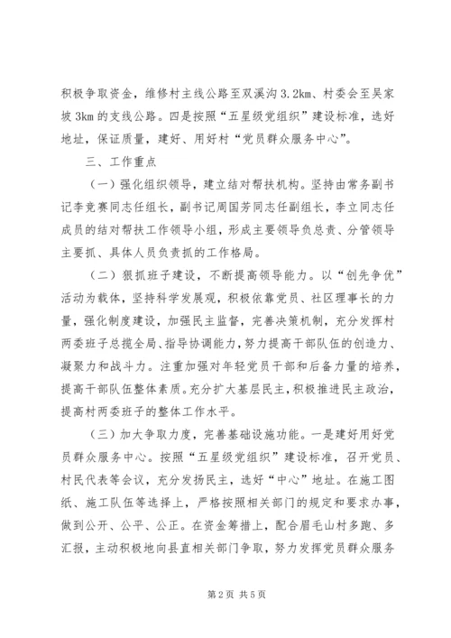 结对帮扶工作计划例文.docx