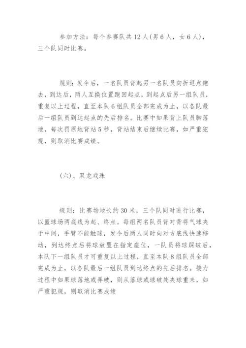教师节趣味活动方案_2.docx