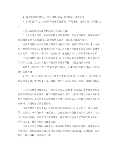 精编之超市盘点工作总结范文参考.docx