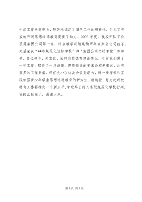 切实加强青少年思想道德建设 (6).docx
