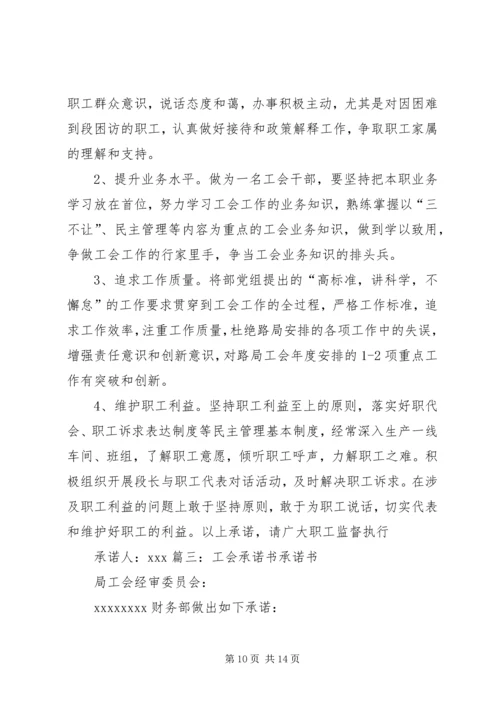 关于企业工会实施承诺式服务的思考.docx