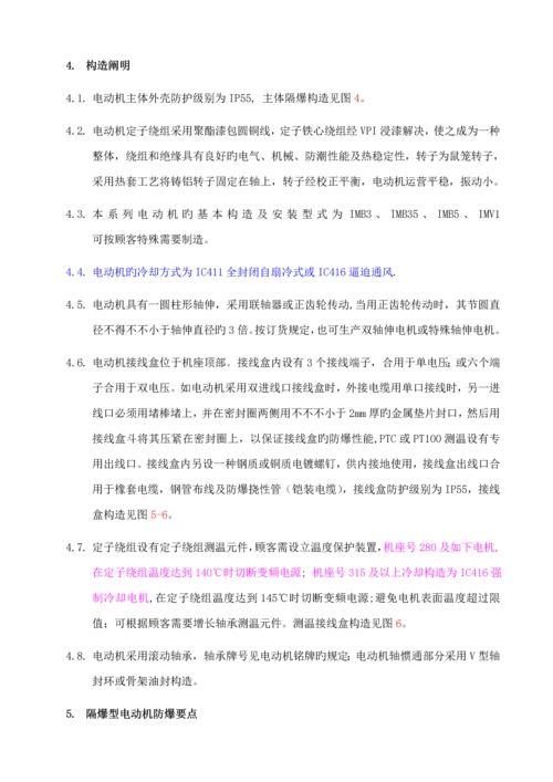 YBBP隔爆型三相异步电动机使用专项说明书DIIBT.docx