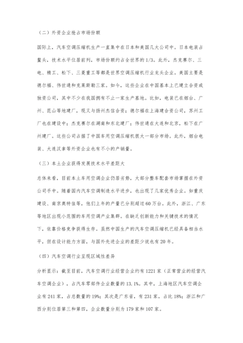 中国汽车空调行业发展现状分析.docx