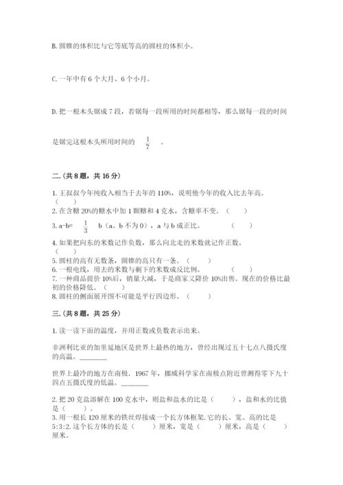浙教版数学小升初模拟试卷带答案（黄金题型）.docx