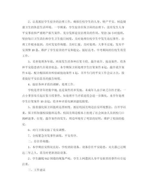 精编之校园安全保卫科工作参考总结范本【五篇】.docx