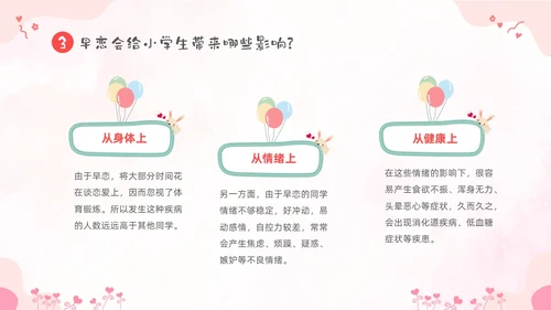 粉色卡通儿童小学生早恋教育主题班会PPT性教育