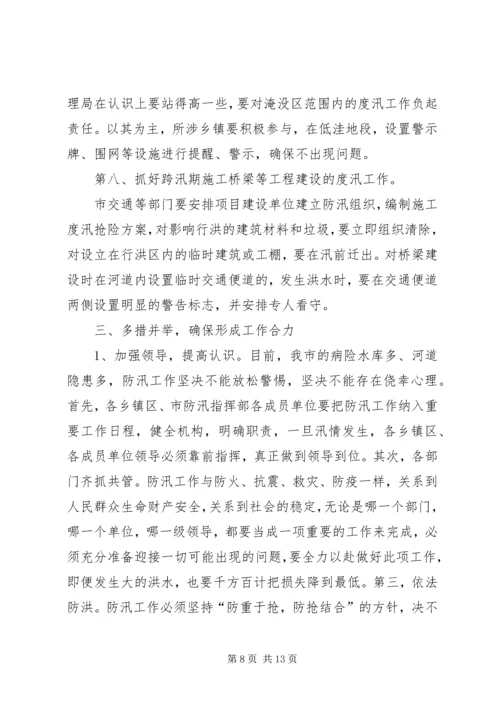 副市长在全市防汛工作会议上讲话.docx